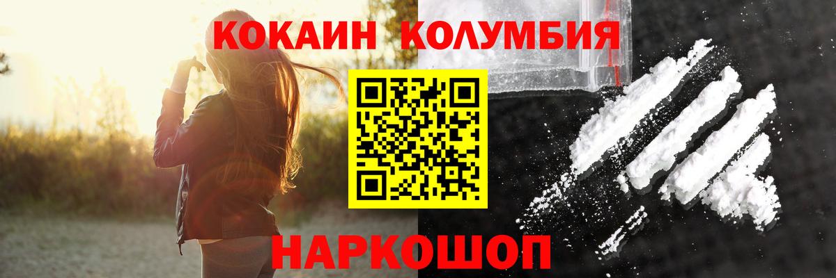 Кокаин Columbia Севастополь