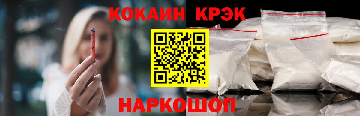 Севастополь  купить закладку  КОКАИН FishScale  Вход с VPN  Cocaine Перу 