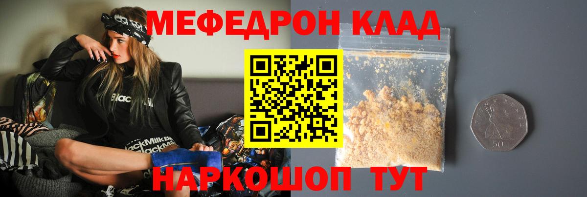 Меф mephedrone  МЕФ кристаллы  Меф  Севастополь  Вход с VPN 