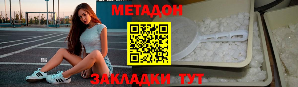 МЕТАДОН methadone  Вход с VPN  Севастополь  Метадон methadone 